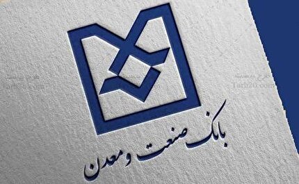 بانک صنعت و معدن در صدر بدهکاران غیرجاری؛ فاجعه ۲۲۰ هزار میلیارد تومانی!