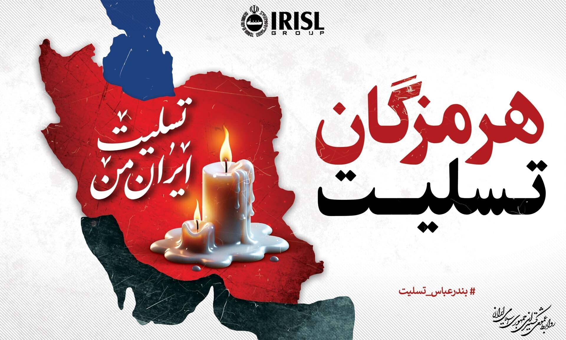 کشتیرانی جمهوری اسلامی ایران شریک غم مردم بندرعباس/ خدمات‌رسانی بی‌وقفه ناوگان ملی ادامه دارد